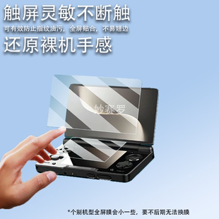 适用于AYN THOR索尔双屏掌机贴膜6寸屏幕膜AYN翻盖保护膜索尔THOR