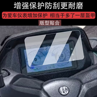 适用嘉爵领辰007仪表膜摩托车领辰007仪表盘贴膜领辰007标准版