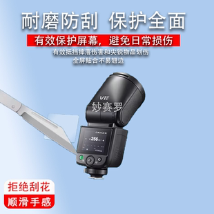 适用神牛V1mid闪光灯贴膜V1钢化膜V100屏幕V1Pro保护膜XPro2代X3