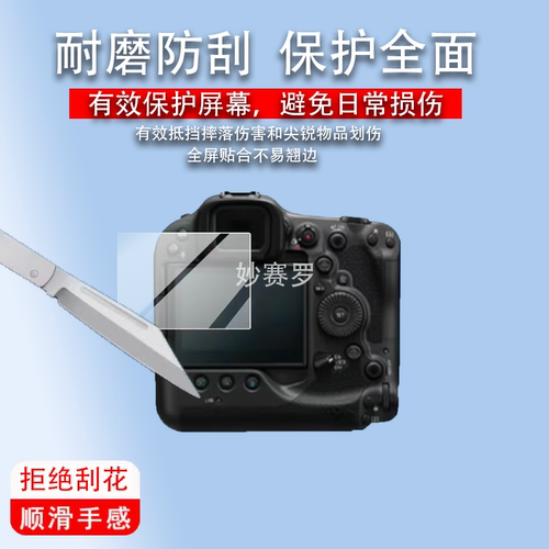 适用于佳能EOS R3 MarkII二代相机钢化膜R6 Mark II贴膜R5c/r5ii保护膜