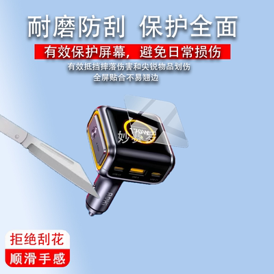 适用Aohi奥海170W智能数显车载充电贴膜AOC-S009屏幕保护膜防刮水凝