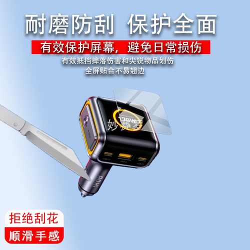 适用Aohi奥海170W智能数显车载充电贴膜AOC-S009屏幕保护膜防刮水凝
