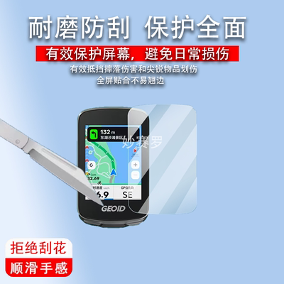 适用GEOID CC70pro码表贴膜极遨CC400屏幕膜CC70非钢化cc60保护膜