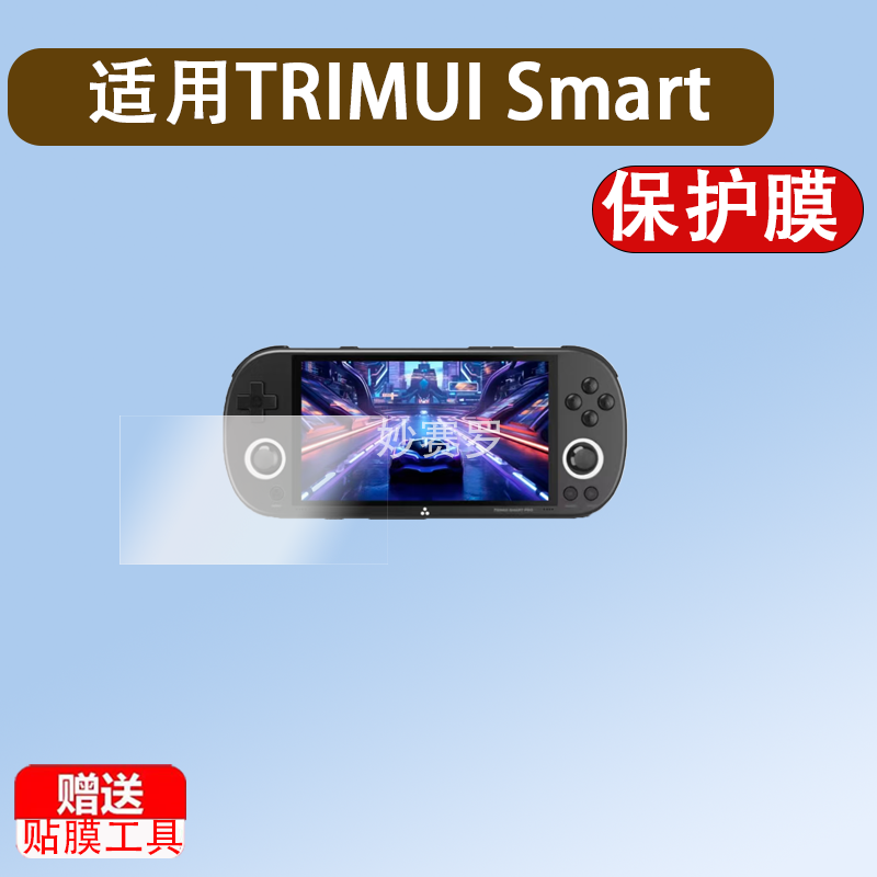 适用TRIMUI Smart Pro S掌机钢化膜4.96英寸屏幕膜TrimuiSmartPro