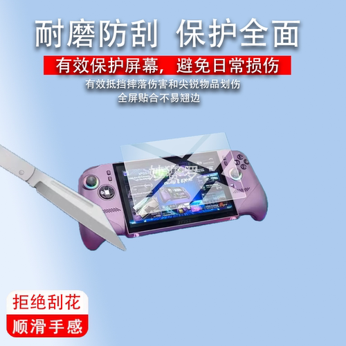 适用于微星Claw8 EX AI+掌机贴膜Claw8EXAI+游戏机配件8寸保护膜新品