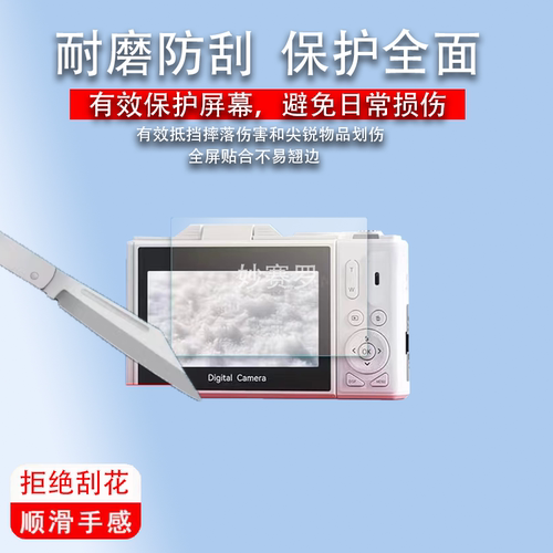适用yzzcam相机贴膜3寸WD08微单ccd照相机屏幕保护膜配件非钢化膜