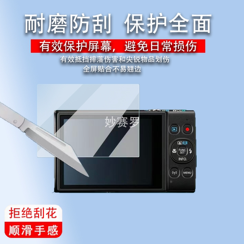 适用于佳能IXUS 285HSA相机钢化膜3寸佳能ixus285HS屏幕膜IXUS285hsa