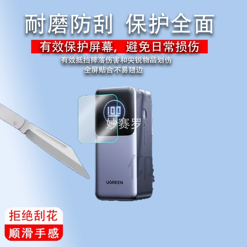 适用绿联能量湃Pro贴膜PB721/PB722/PB723/PB724/725/726/727/8膜