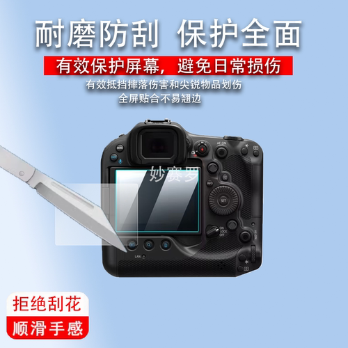 适用佳能EOS R3 MarkII相机钢化膜R5 Mark II二代R1/R5C/R3/2代膜
