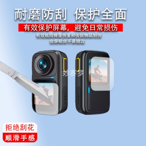 适用于骁途T300pro相机贴膜运动记录仪屏幕保护膜非钢化高清防刮软膜