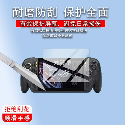 适用于华硕ROG Xbox Ally X20掌机贴膜7.4寸屏幕膜XboxAllyX20保护膜