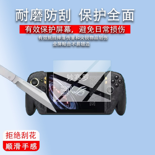 适用于华硕ROG Xbox Ally X20掌机贴膜7.4寸屏幕膜XboxAllyX20保护膜