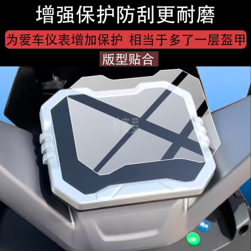 适用小刀闪电侠电动车仪表膜小刀闪电侠屏幕保护膜液晶贴膜非钢化