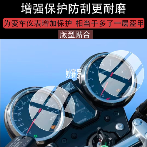 适用本田CB1300R摩托车仪表膜CB1300R屏幕保护膜本田cb1300r贴膜