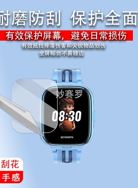 适用于创维T1 Pro手表贴膜儿童智能手表Z6保护膜T1/H03贴膜T8/T5/t1pro