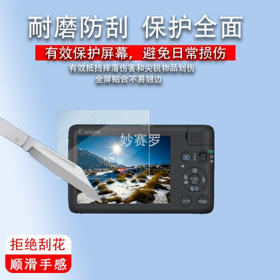 适用佳能sx130is相机贴膜sx120is/ixus110is屏幕IXY920IS保护膜40