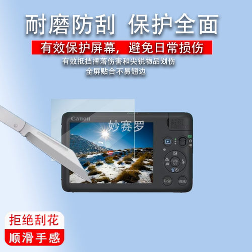 适用佳能sx130is相机贴膜sx120is/ixus110is屏幕IXY920IS保护膜40