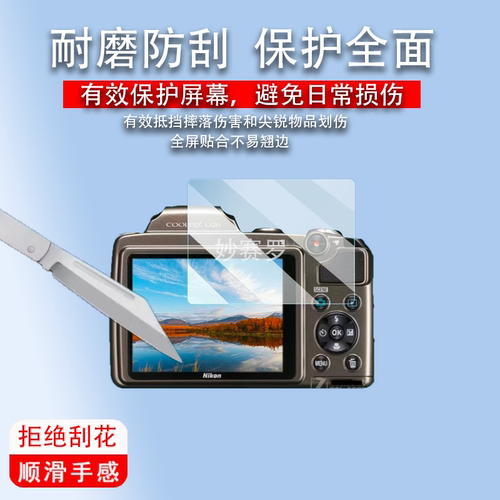 适用尼康L120相机贴膜EL12/L25屏幕膜L21/S52/P80/s8200/L19/9550