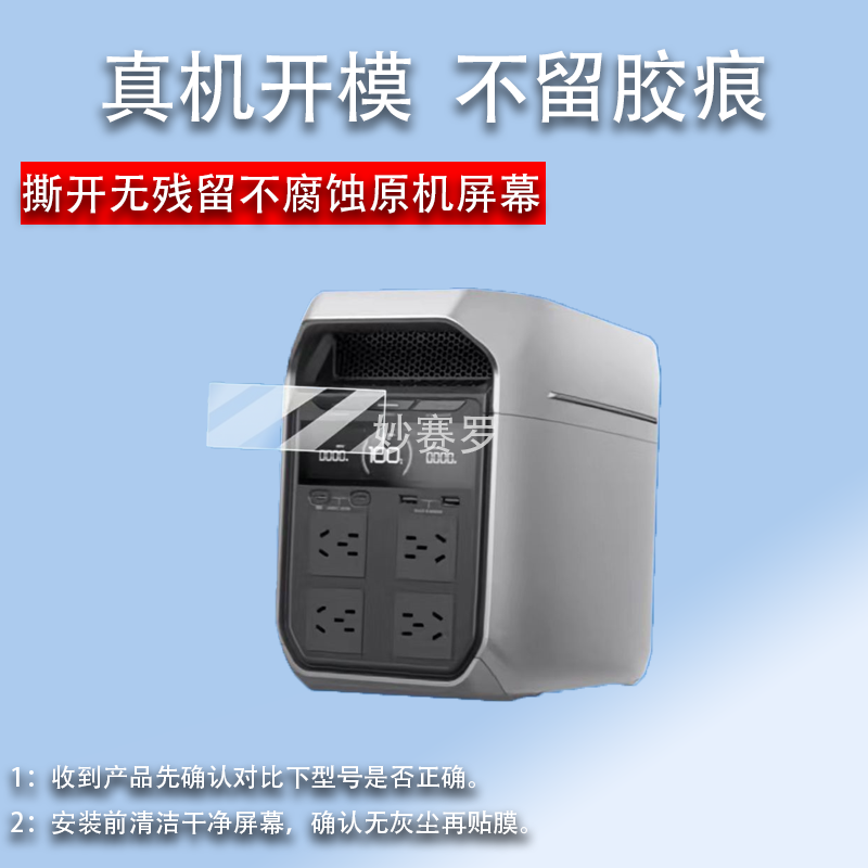 适用于正浩德2/3Plus移动电源贴膜德3 1500/睿2Max充电器保护膜德PRO