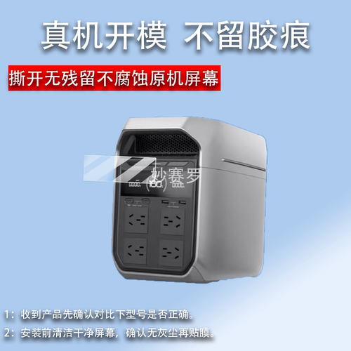适用于正浩德2/3Plus移动电源贴膜德3 1500/睿2Max充电器保护膜德PRO
