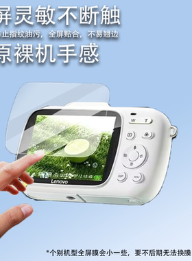 适用联想X1数码贴膜LenovoX1保护膜2.8英寸屏幕膜联想x1镜头膜