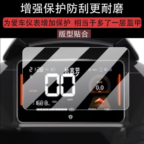 适用于雅迪冠能S星舰钠电版仪表钢化膜雅迪S80液晶盘贴膜S80-M