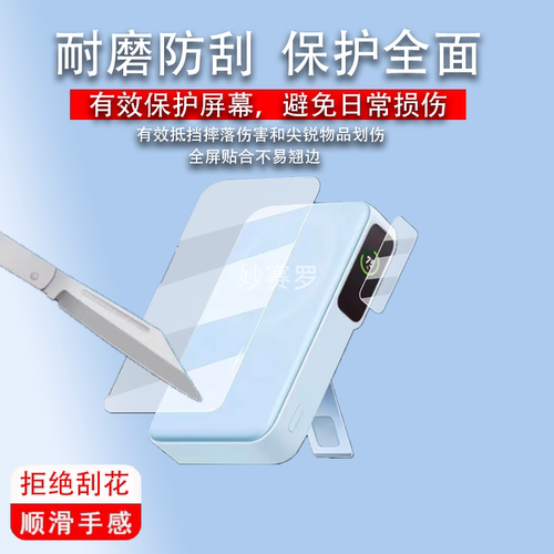 适用于安克智能盾磁吸A110Z充电宝贴膜26款移动电源无线快充保护膜a110z