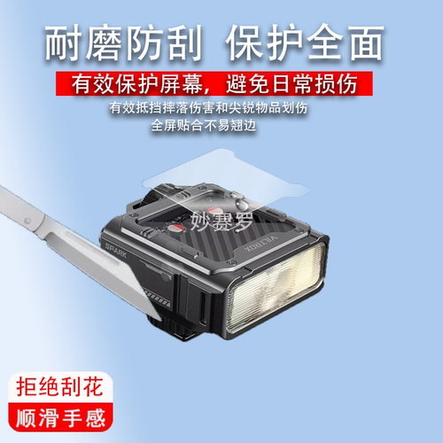 适用于唯卓仕Spark Z3机顶闪光灯贴膜Z3-S唯卓仕Z3保护膜TTL相机Z3-F