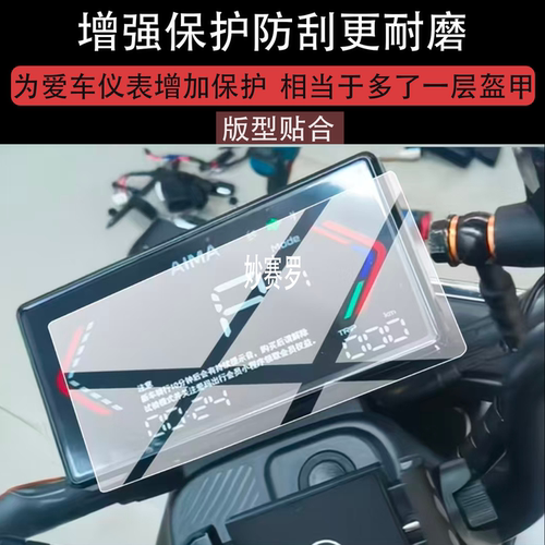 适用于爱玛F30电动车仪表膜爱玛F30 2026屏幕保护膜新品F30贴膜