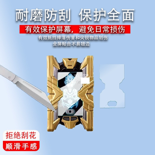 适用于万代UR超人艾克斯钢化膜闪光终端大空大地ULTRA REPLICA屏幕贴膜