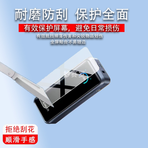 适用安克a110a充电宝贴膜300W保护26250mAh毫安ANKER Prime屏幕膜