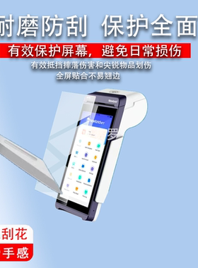 适用于新大陆T9收银机贴膜N910Pro屏幕N950联迪APOS A8保护膜N750/X800