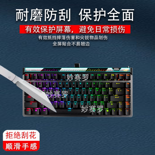 适用于ROG魔导士ACE 75HE键盘保护膜Ace75HE V2X磁轴键盘屏幕贴膜