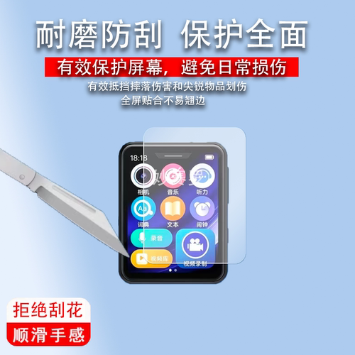 适用爱国者MP3-806播放器贴膜2.8英寸屏幕保护膜MP3-805e非钢化膜