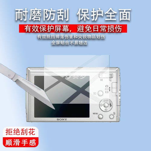 适用索尼W510相机贴膜w310数码W80/570/H55/WX10/HX350屏幕保护膜