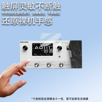 适用HOTONE Ampero II效果器贴膜Ampero II Stage电吉他贴膜Stomp