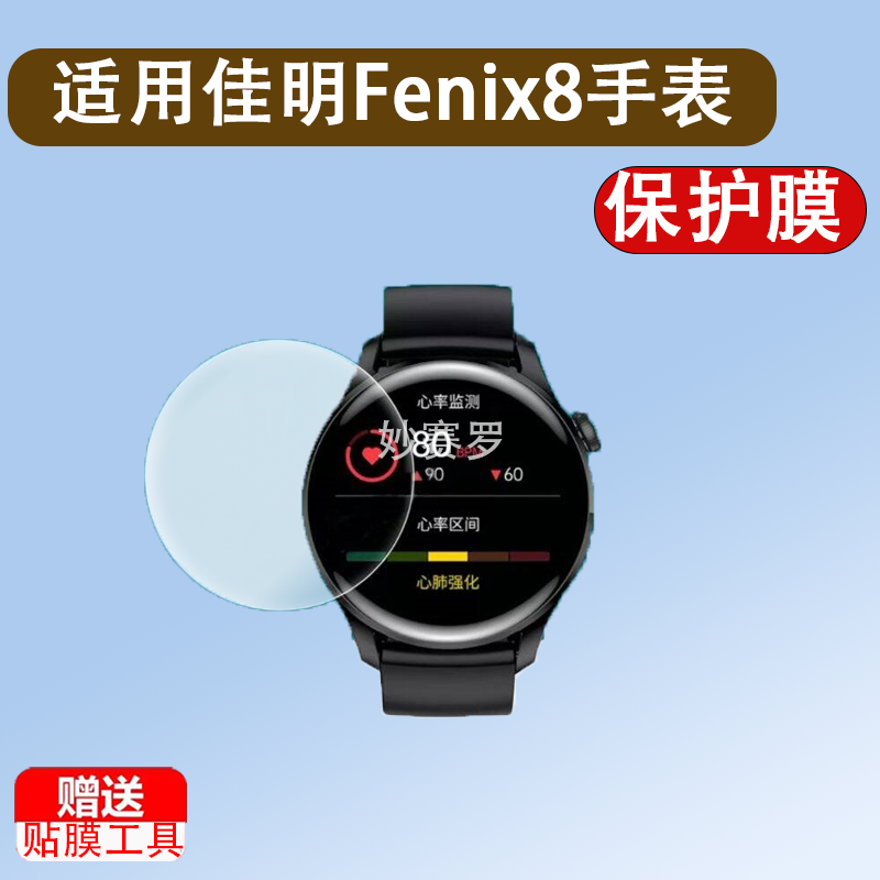 适用佳明Fenix8手表钢化膜47/51mm表盘quatix8屏幕膜Garmin佳明8