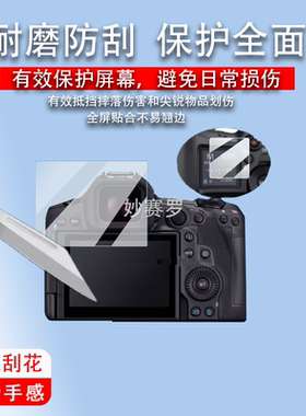 适用于佳能EOS R5 MarkII相机钢化膜佳能EOS R5屏幕贴R5 mark2微单保护