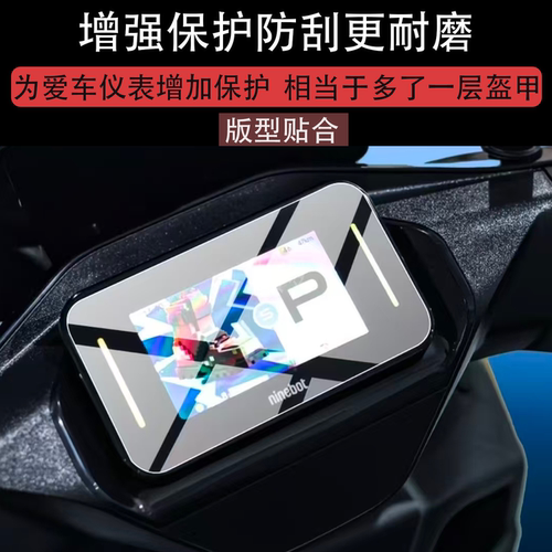 适用九号N190电动车仪表膜九号N185屏幕保护膜新品九号N170贴膜