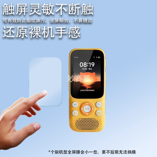 适用于牛听听A5听力宝贴膜AI听学机a5慧听牛A5复读机保护膜2.8寸NTT-A5