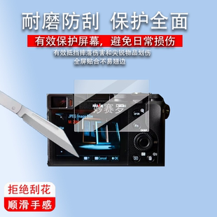 适用于索尼黑卡RX1R III相机钢化膜新一代A9M3全画幅微单贴膜ZVE10/ZV1
