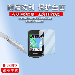适用GEOID CC70pro码表贴膜极遨CC400屏幕膜自行车码表CC70/cc60