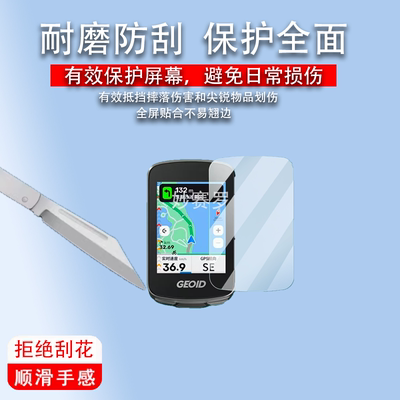 适用GEOID CC70pro码表贴膜极遨CC400屏幕膜自行车码表CC70/cc60