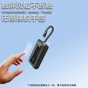 适用ANKER安克A1680/A1681贴膜A1688自带线30W充电宝屏幕膜保护膜