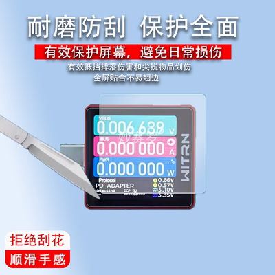 适用WITRN维简K2诱骗器保护膜k2快充测试仪屏幕膜耐磨钢化软膜