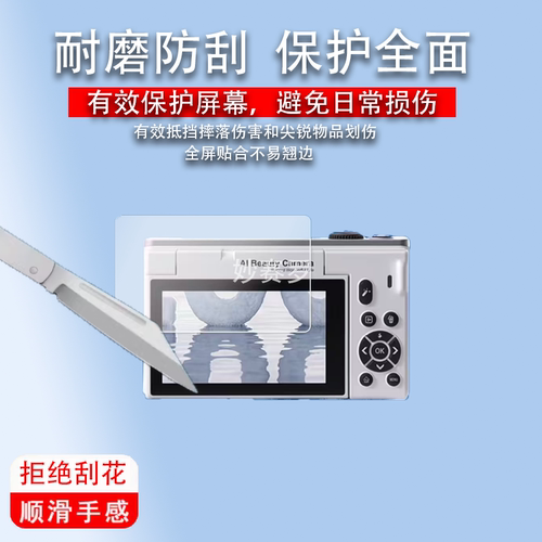 适用YZZCAM美颜CCD相机WD600AI-2相机贴膜翻盖相机保护膜非钢化膜