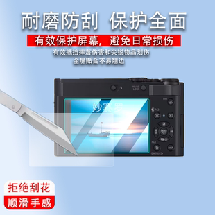 适用松下ZS300/ZS99钢化膜S5二代S1R2相机S1HII屏幕TZ300贴膜S9II