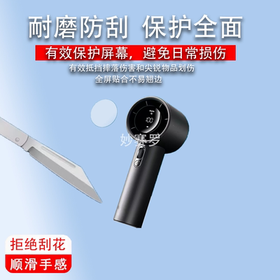 适用几素Pro1手持小风扇贴膜适用于几素Pro1S电扇保护小风炮屏幕非钢化