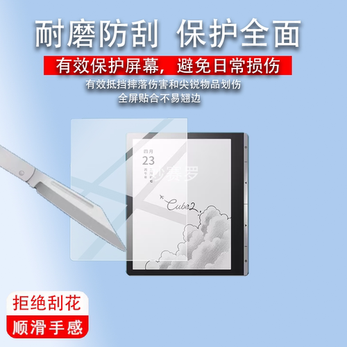 适用科大讯飞Cube2阅读器保护膜黑白7英寸屏幕膜小方块2屏保护膜