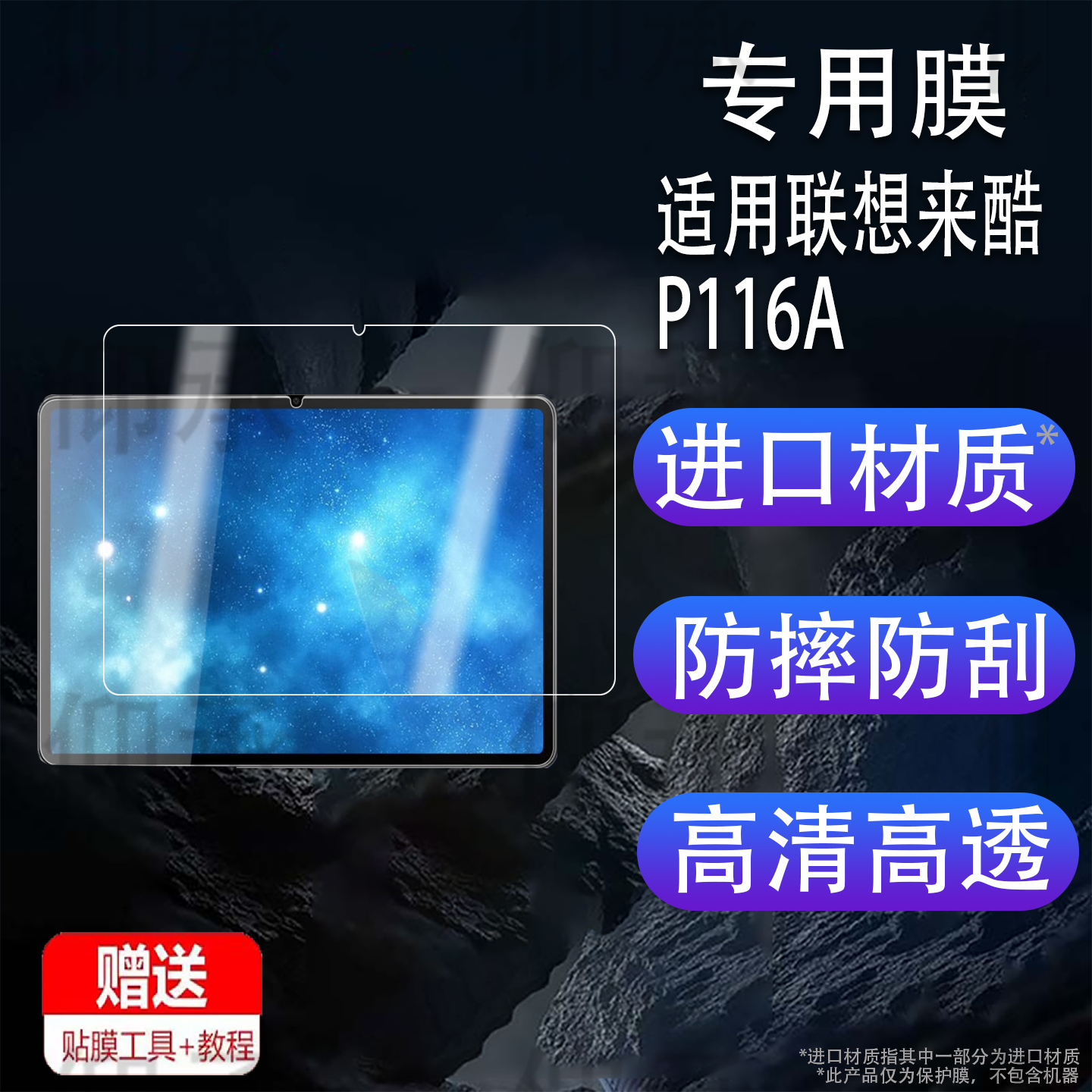 适用联想来酷P116A平板贴膜11寸学习机保护膜P122W大屏平板屏幕膜
